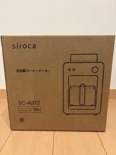 【新品】siroca 全自動コーヒーメーカー SC-A372