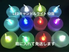 新品未使用 LEDキャンドルライト 一箱12個セット