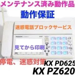 中古品可動品☆Panasonic KX-PZ500-W ファックス 電話機 - メルカリ
