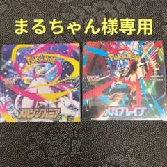 ポケモンカードゲーム メガブレイブ メガシンフォニア シュリンク付き 各1box