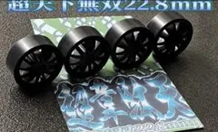 専用　超韋駄天　超天下布武　ローフリクションタイヤ　マッハダッシュpro 7月21日発送 超韋駄天祭り 超天下布武 22.8mm ローフリクション