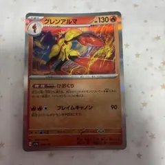 ポケモンカード グレンアルマ