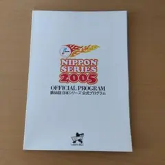 naokiwtb03938877様専用　オールスター　日本シリーズ　４冊