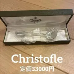 【未開封】Christofle クリストフル シルバー アルビ シュガーレードル 未開封】Christofle クリストフル シルバー アルビ シュガーレードル