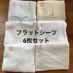 シーツ6枚セット