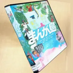 まんが島 DVDレンタル落ち