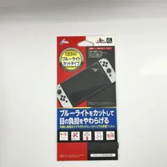 Nintendo Switch有機ELモデル用のブルーライトカットフィルム
