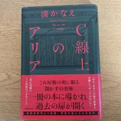C線上のアリア