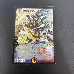 2026年最新】超聖竜シデン・ギャラクシーの人気アイテム - メルカリ