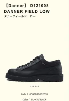ダナーフィールド ロー