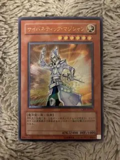 遊戯王 サイバネティック・マジシャン レリーフ - メルカリ