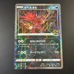 2026年最新】イベルタル 25thの人気アイテム - メルカリ
