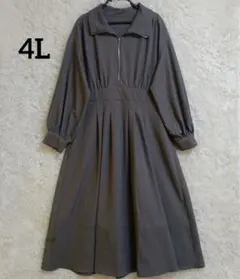 グレーロングワンピース　4L　大きいサイズ