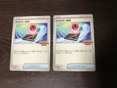 ポケモンカード エネルギー転送 ビクティニ争奪戦プロモ　2枚セットのサムネイル