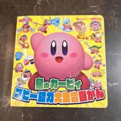 小学館 星のカービィ シール知育えほん - メルカリ
