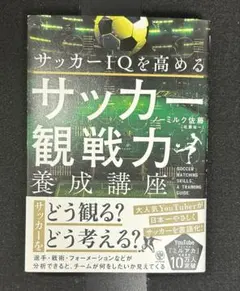 サッカーIQを高める サッカー観戦力養成講座 ミルアカ