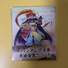 スレイヤーズ リナ アクリルスタンド アクスタ 大感謝祭 2018 限定 スレイヤーズ リナ アクリルスタンド アクスタ 大感謝祭 2018