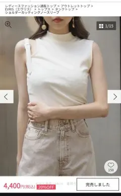 EVRIS ショルダーカッティングノースリーブ