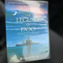 海の上のピアニスト DVD
