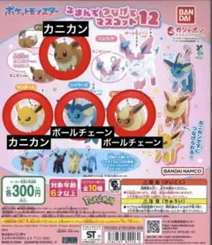 【️新品】ポケモン マスコット 初期ブイズ4点