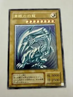 極美品　ブルーアイズホワイトドラゴン 青眼の白龍 レリーフ　SM51