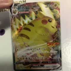 ピカチュウ VMAX 傷あり