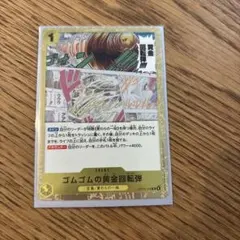 【ゴムゴムの黄金回転弾 】Rパラレル　ワンピースカード　神の島の冒険 ゴムゴムの黄金回転弾 R パラレル OP15-116 ワンピースカードゲーム 神
