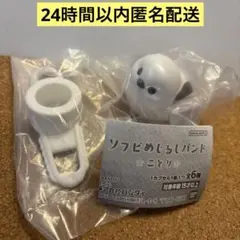 バンダイ ソフビめじるしバンド ことり シマエナガ