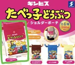 たべっ子どうぶつグッズ2セット