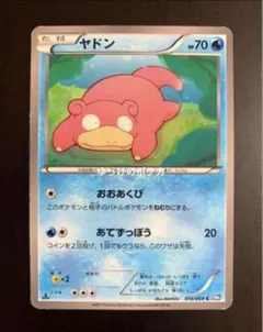 y1696 ヤドン　あくび　SM 2026年最新】ヤドンのおおあくびの人気アイテム - メルカリ
