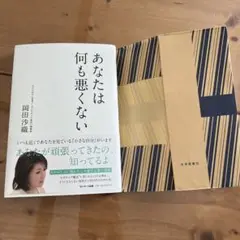 あなたは何も悪くない 岡田沙織　【明日まで】