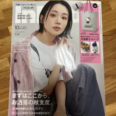 インレッド In Red 2026年 10月号 雑誌のみ