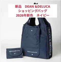 2026年新色　DEAN &DELUCA ネイビー ショッピングバッグ　未開封