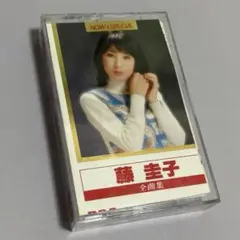藤圭子 全曲集 カセットテープ