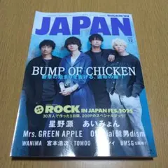 ROCKIN'ON JAPAN(ロッキング・オン・ジャパン)2025年12月号