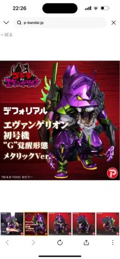 輸送箱未開封 少年リック限定版 デフォリアル エヴァンゲリオン初号機