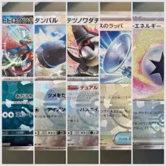 トドロクツキ, ダンバル, テツノワダチ, ガラスのラッパ, ミストエネルギー