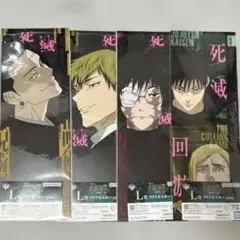 呪術廻戦 死滅回游 いちばんくじ L賞 クリアポスター