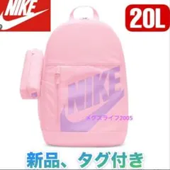 新品　NIKE ナイキエレメンタルバックリュック20L　DR6084通学 通園のサムネイル