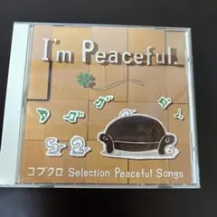 I'm Peaceful. コブクロ Selection Peaceful
