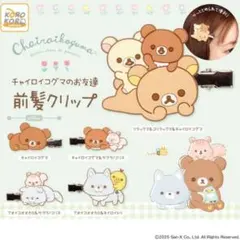 2025年最新】チャイロイコグマ のお友達の人気アイテム - メルカリ