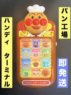 期間限定値下げ！早い者勝ち【アンパンマン】パン工場★ハンディのみ※音声出ません