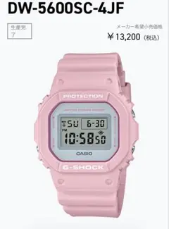 【稼働品】【美品】CASIO G-SHOCK DW-5600SC-4JF ピンク