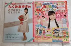 NHKのおかあさんといっしょ たくみお姉さんのサムネイル