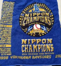 横浜ベイスターズ 2024年日本シリーズタオル
