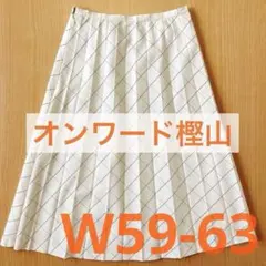 オンワード樫山 プリーツスカート ひざ丈 マルチミックス チェック W59-63のサムネイル