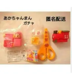 アンパンマンDEおみせやさん4　ガチャ あかちゃんまん　オマケ　はさみ　SLマン