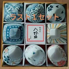 小鉢８点セット✕4組　栄楽窯 2026年最新】栄楽窯の人気アイテム - メルカリ