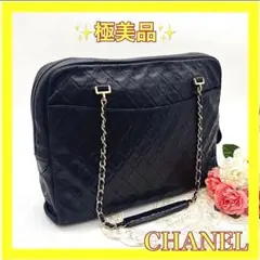 極美品 シャネル チェーンショルダートートバッグ ラムスキンマトラッセ#643