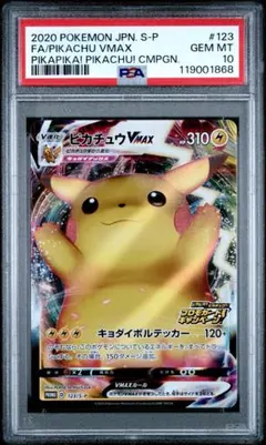 ポケモンカード ピカチュウVMAX プロモカード バンザイピカチュウ 2026年最新】バンザイピカチュウの人気アイテム - メルカリ